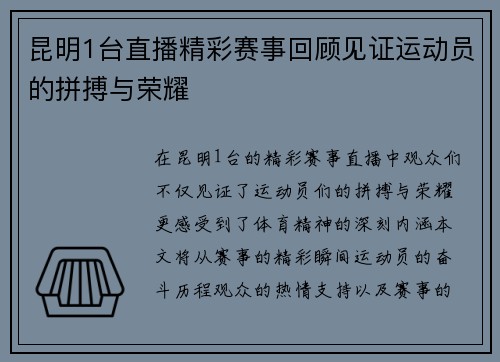 昆明1台直播精彩赛事回顾见证运动员的拼搏与荣耀