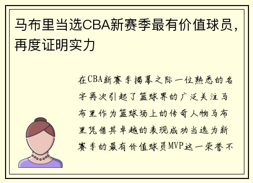 马布里当选CBA新赛季最有价值球员，再度证明实力