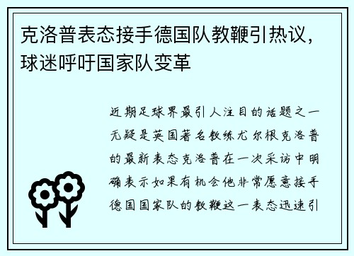 克洛普表态接手德国队教鞭引热议，球迷呼吁国家队变革