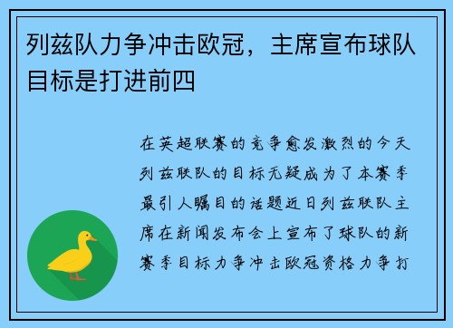 列兹队力争冲击欧冠，主席宣布球队目标是打进前四