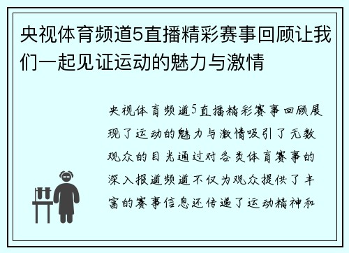 央视体育频道5直播精彩赛事回顾让我们一起见证运动的魅力与激情
