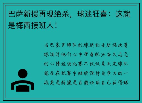 巴萨新援再现绝杀，球迷狂喜：这就是梅西接班人！