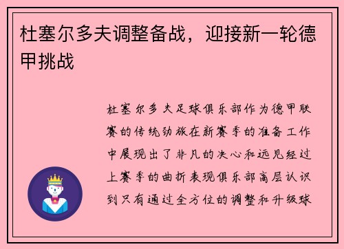 杜塞尔多夫调整备战，迎接新一轮德甲挑战