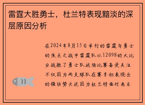 雷霆大胜勇士，杜兰特表现黯淡的深层原因分析